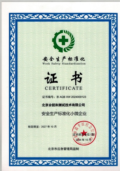 安全生產(chǎn)標準化企業(yè)證書.jpg
